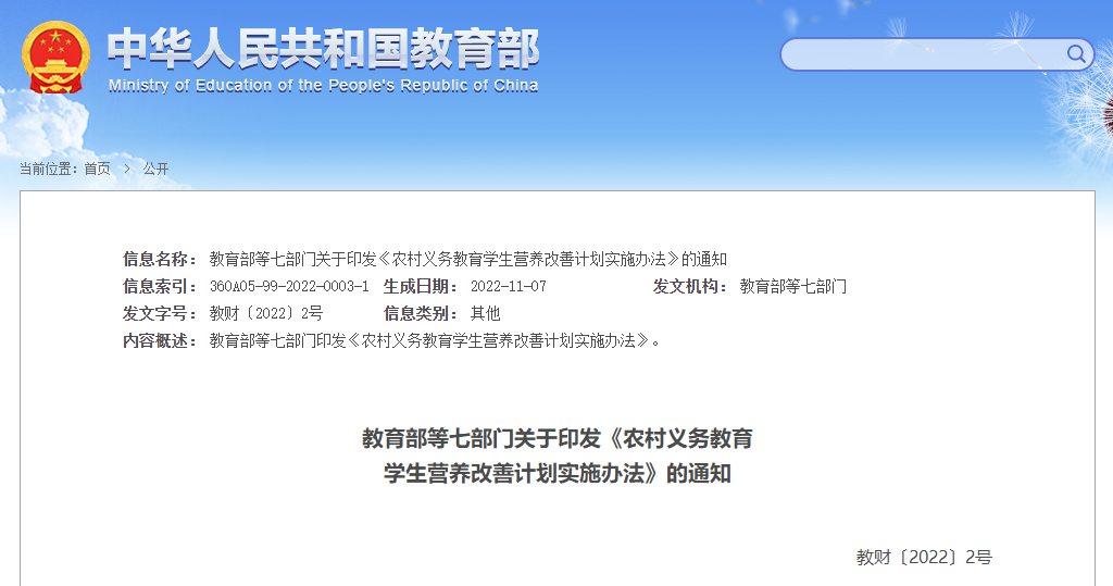 农村义务教育学生营养改善计划实施办法.png 农村义务教育学生营养改善计划实施办法.png