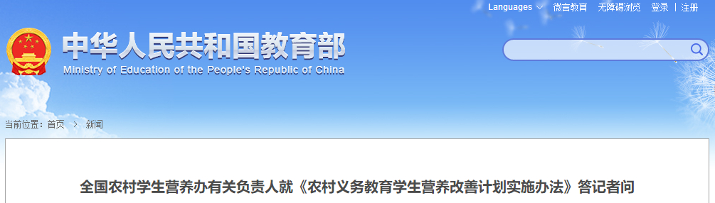 《农村义务教育学生营养改善计划实施办法》相关问答.png 《农村义务教育学生营养改善计划实施办法》相关问答.png